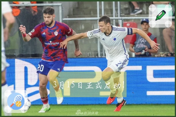 3月15日正式启动！