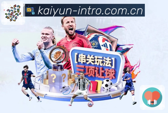 开云APP 官方推荐图